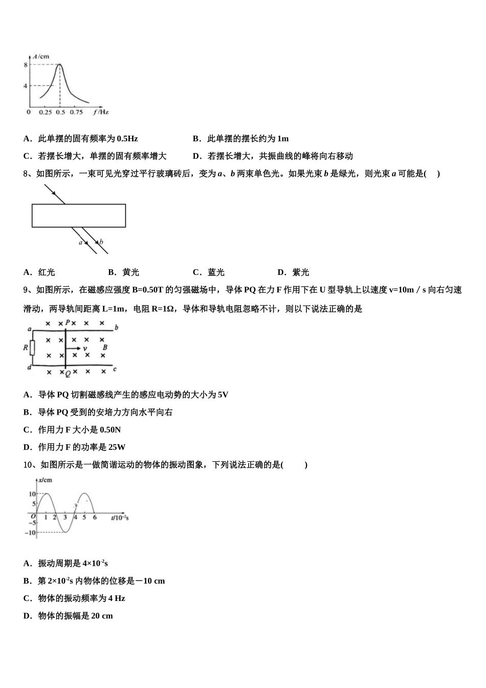 2025年北师大附属实验中学高二物理第二学期期中统考模拟试题含解析_第3页