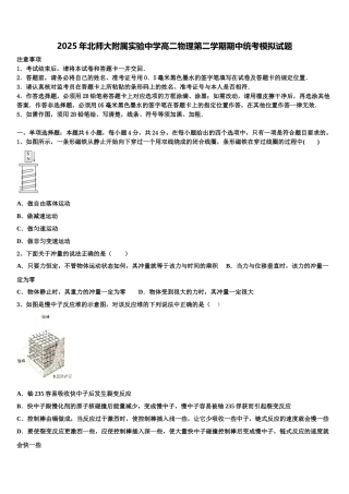 2025年北师大附属实验中学高二物理第二学期期中统考模拟试题含解析