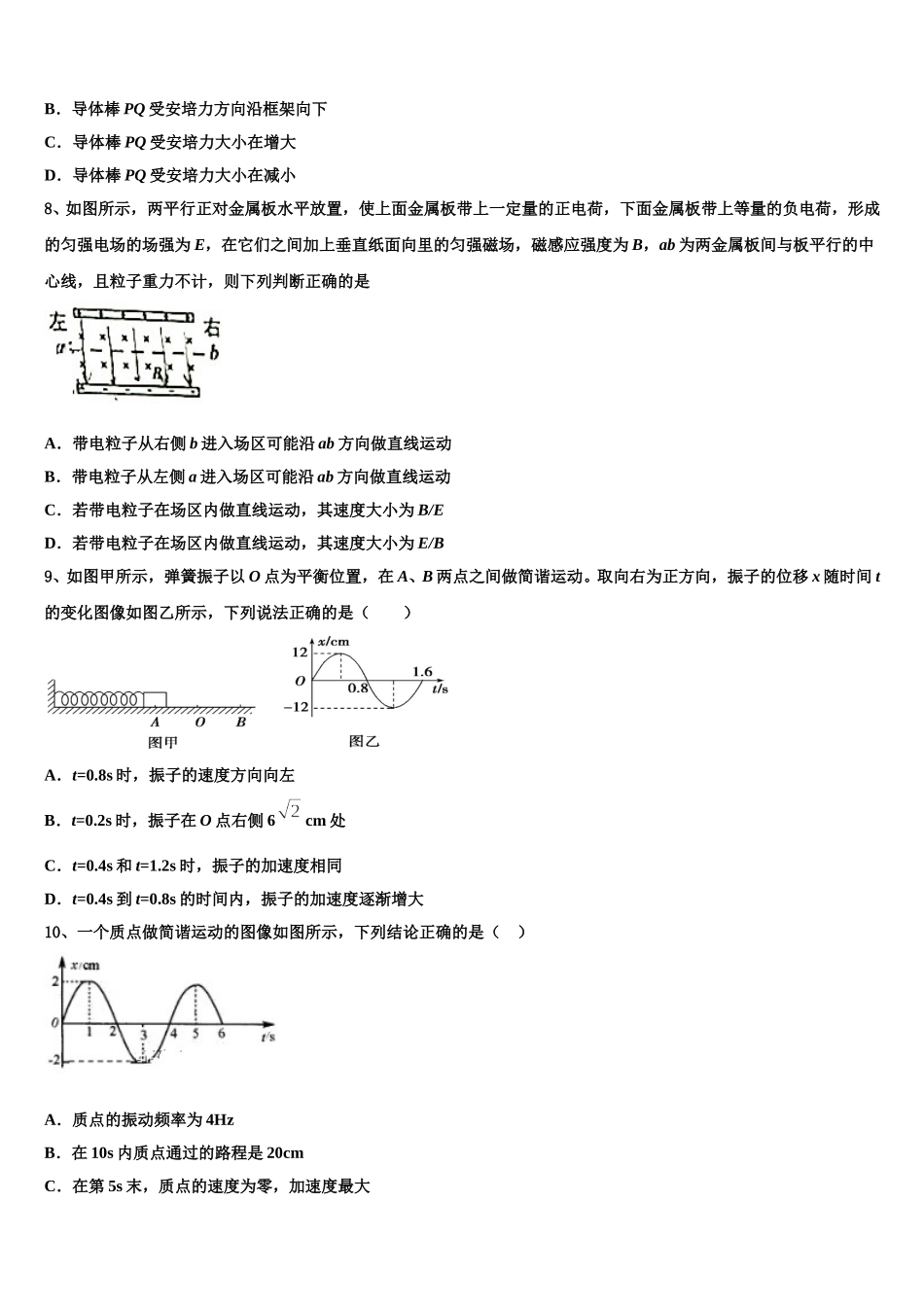 2024-2025学年北京市西城区外国语学校物理高二下期中调研模拟试题含解析_第3页