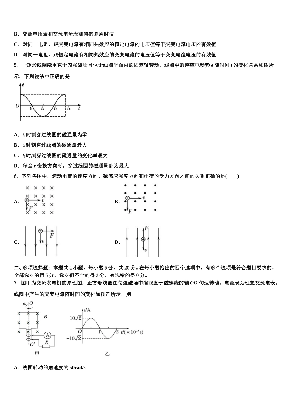 北京市顺义牛栏山一中2025年物理高二第二学期期中教学质量检测模拟试题含解析_第2页