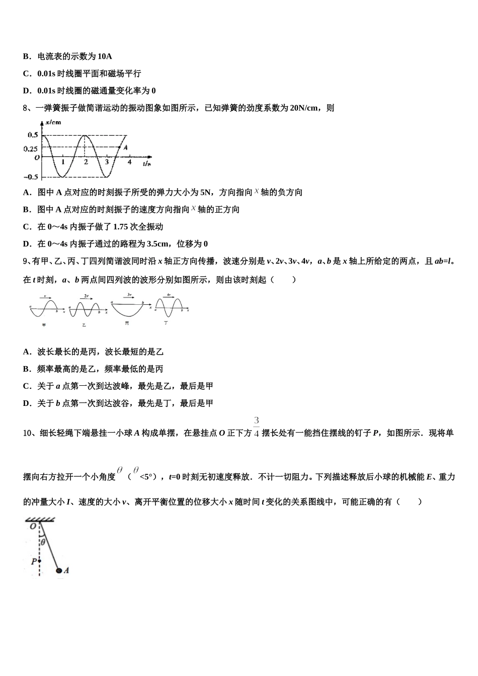 北京市顺义牛栏山一中2025年物理高二第二学期期中教学质量检测模拟试题含解析_第3页