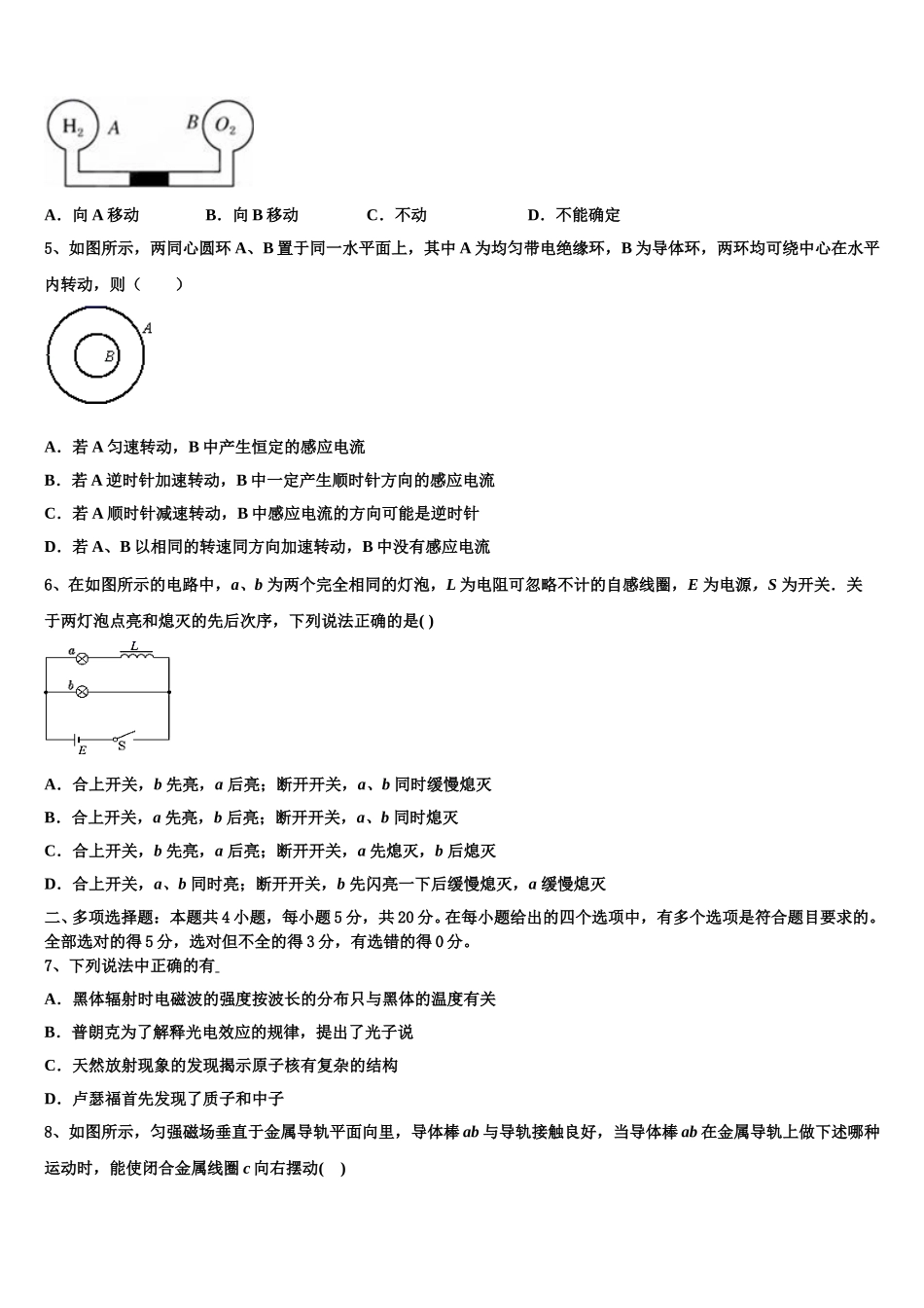 北师大实验中学2025年物理高二下期中监测模拟试题含解析_第2页