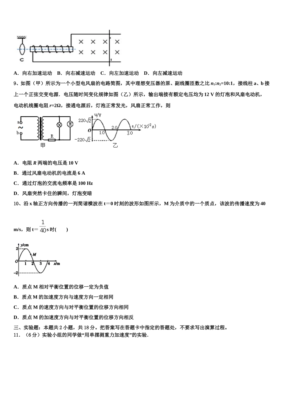 北师大实验中学2025年物理高二下期中监测模拟试题含解析_第3页