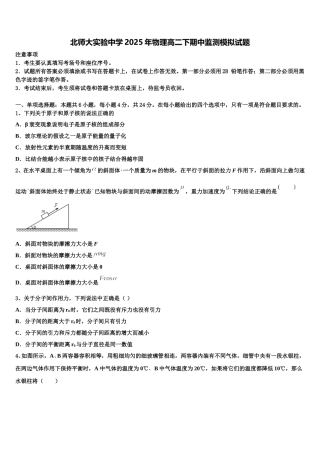 北师大实验中学2025年物理高二下期中监测模拟试题含解析