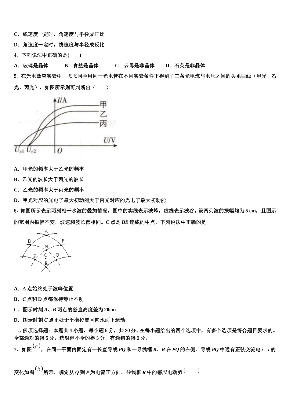 北京四中2025届物理高二下期中联考模拟试题含解析_第2页
