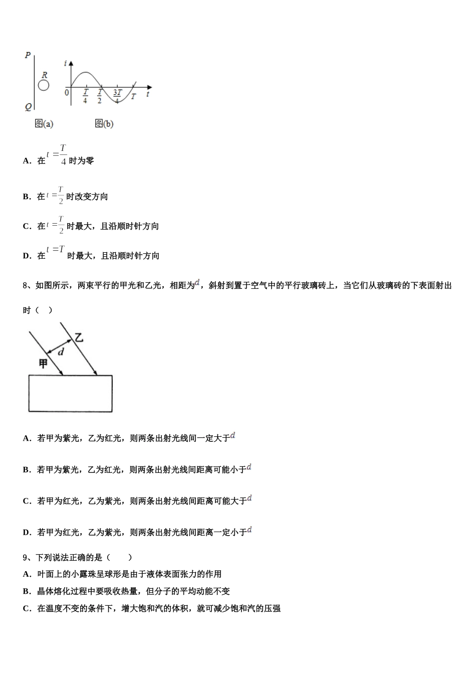 北京四中2025届物理高二下期中联考模拟试题含解析_第3页