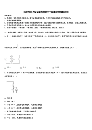 北京四中2025届物理高二下期中联考模拟试题含解析