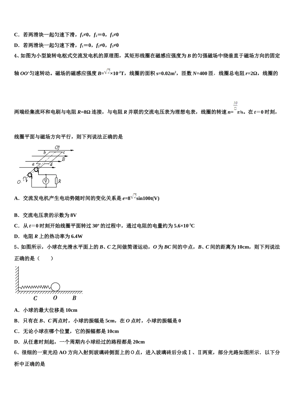 北京海淀人大附2024-2025学年物理高二下期中监测模拟试题含解析_第2页