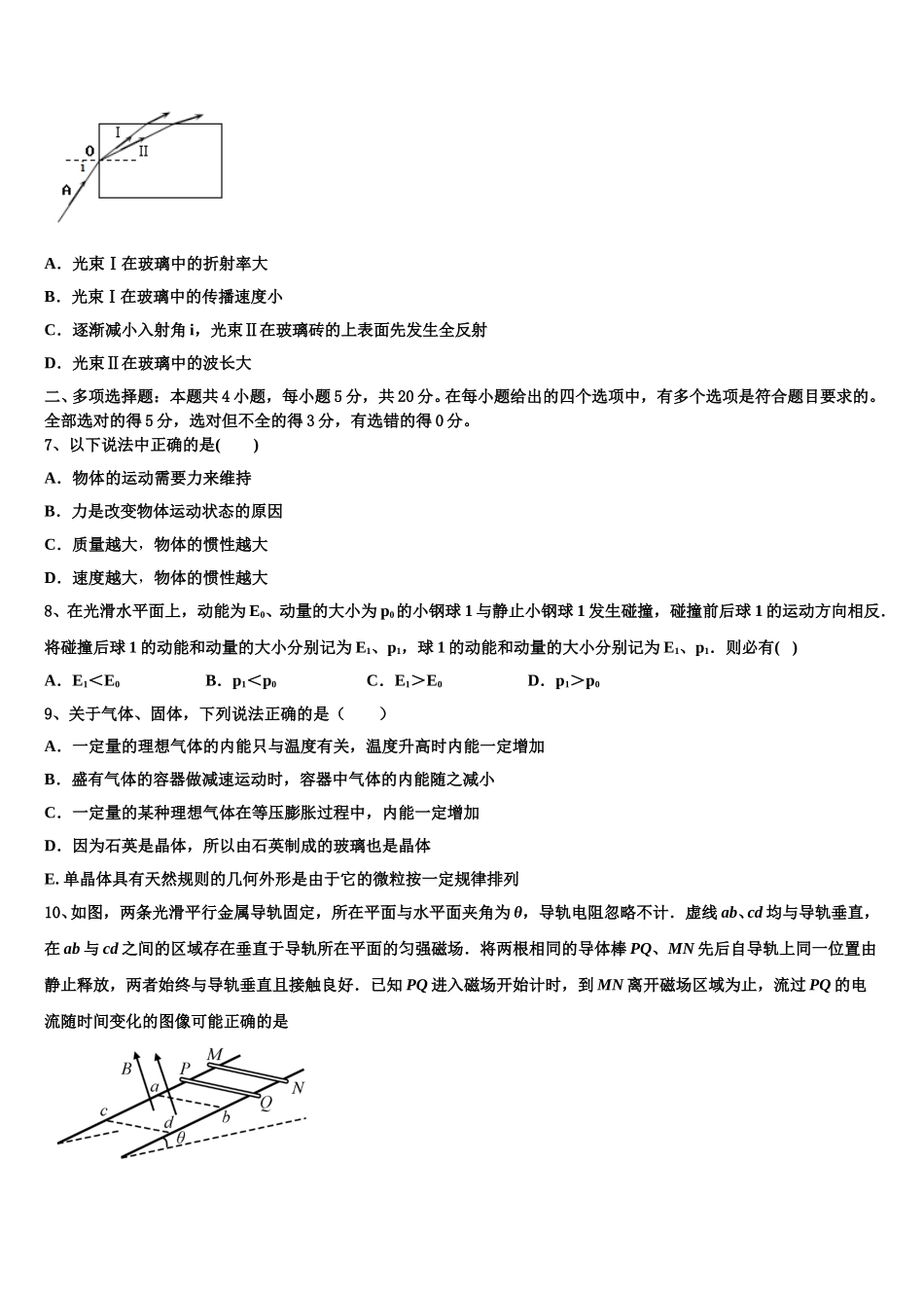 北京海淀人大附2024-2025学年物理高二下期中监测模拟试题含解析_第3页