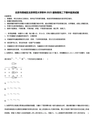 北京市西城区北京师范大学附中2025届物理高二下期中监测试题含解析