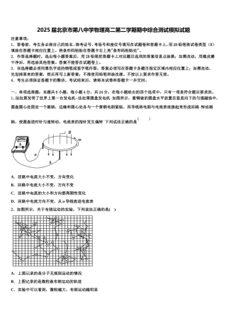 2025届北京市第八中学物理高二第二学期期中综合测试模拟试题含解析