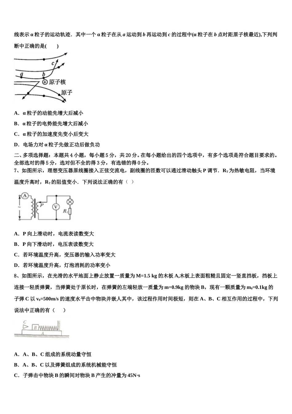 北京市西城区第十三中学2025年高二物理第二学期期中达标检测试题含解析_第2页