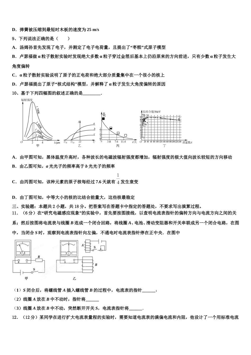 北京市西城区第十三中学2025年高二物理第二学期期中达标检测试题含解析_第3页