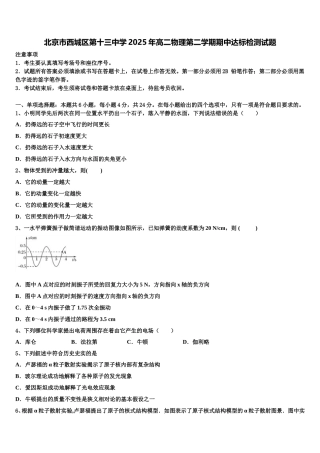 北京市西城区第十三中学2025年高二物理第二学期期中达标检测试题含解析