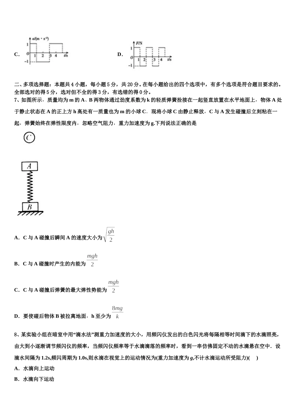 北京市西城区第三十九中学2025年物理高二下期中经典试题含解析_第3页