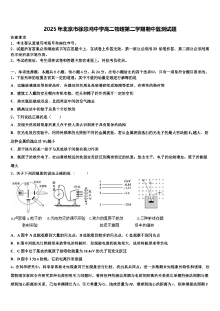 2025年北京市徐悲鸿中学高二物理第二学期期中监测试题含解析
