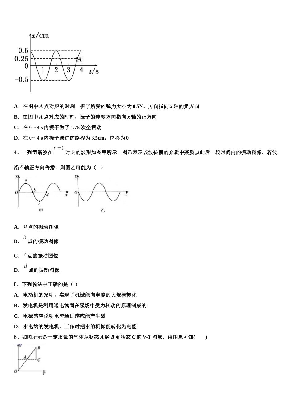 2025届北京市第九中学高二物理第二学期期中达标检测试题含解析_第2页