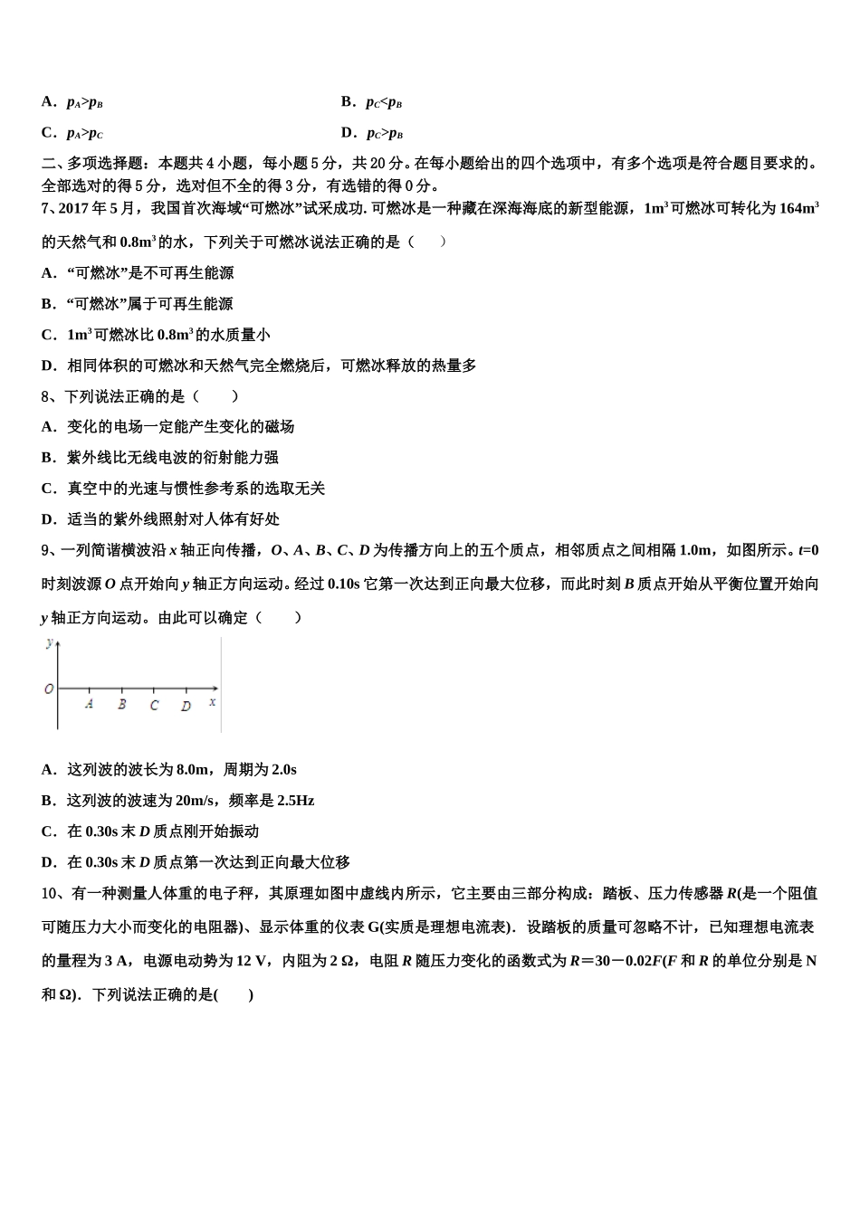 2025届北京市第九中学高二物理第二学期期中达标检测试题含解析_第3页