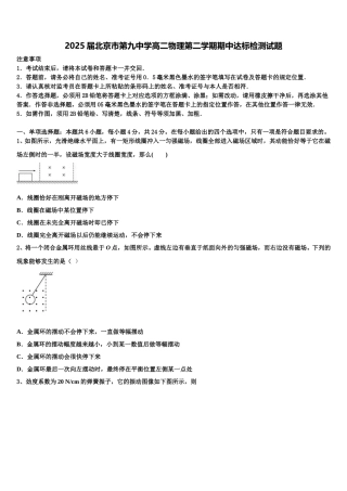 2025届北京市第九中学高二物理第二学期期中达标检测试题含解析