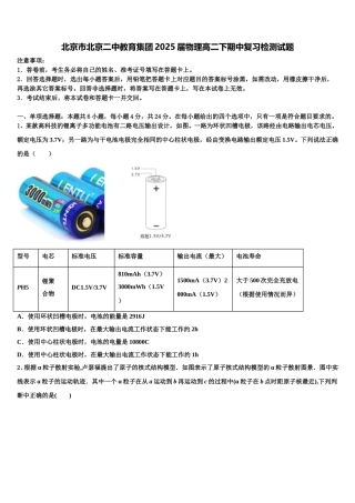 北京市北京二中教育集团2025届物理高二下期中复习检测试题含解析