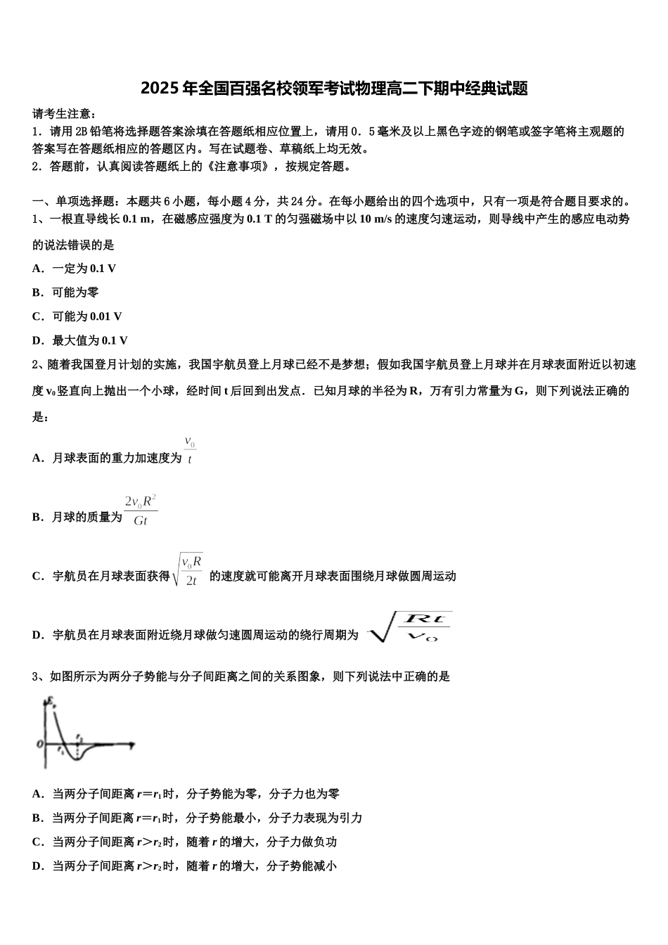 2025年全国百强名校领军考试物理高二下期中经典试题含解析_第1页