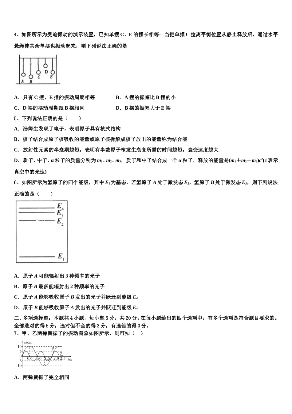 2025年全国百强名校领军考试物理高二下期中经典试题含解析_第2页