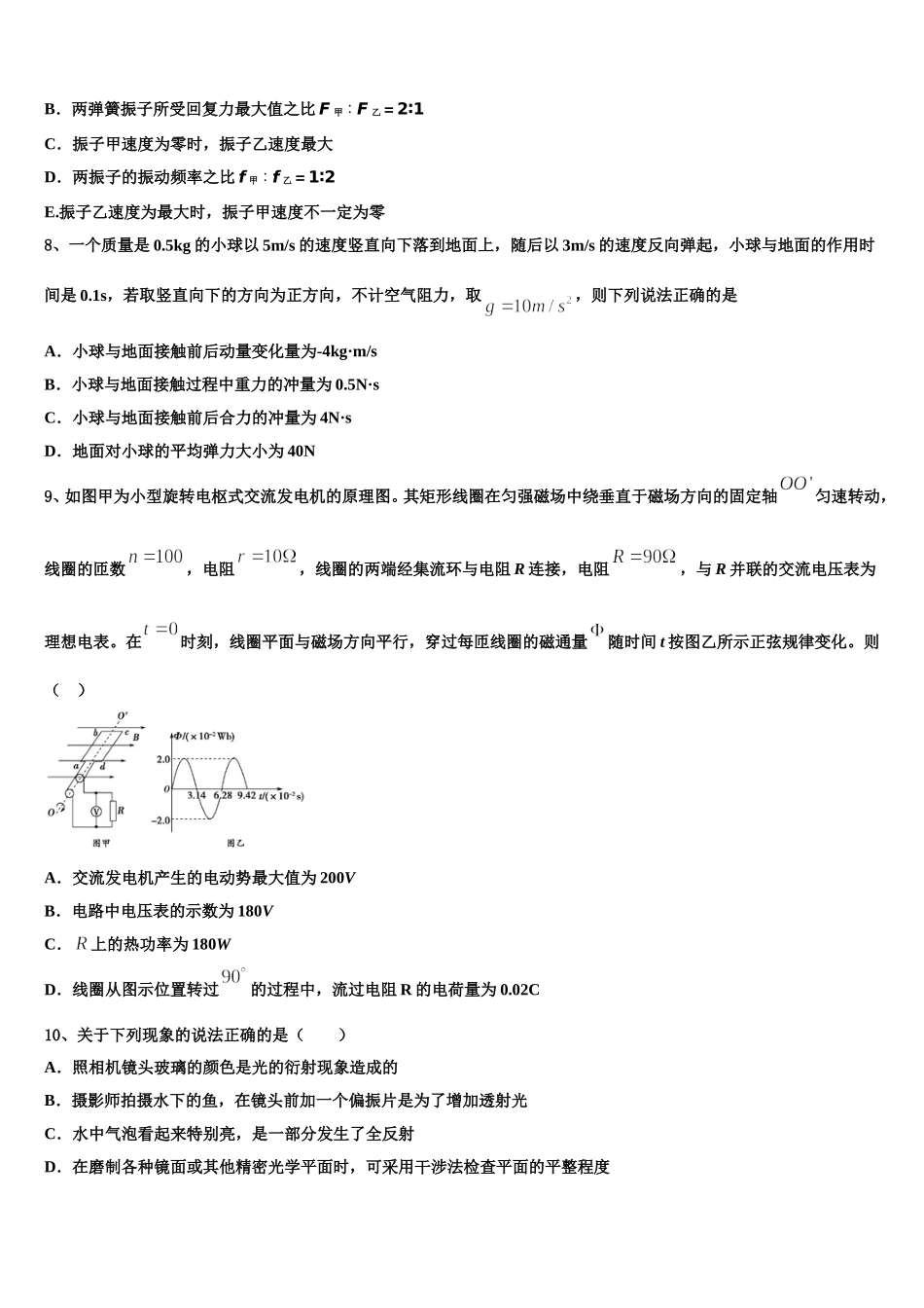 2025年全国百强名校领军考试物理高二下期中经典试题含解析_第3页