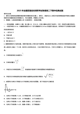 2025年全国百强名校领军考试物理高二下期中经典试题含解析