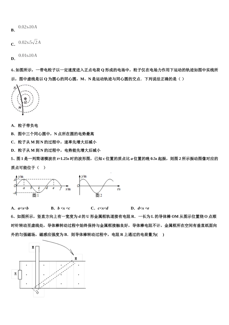 全国100所名校2025届物理高二下期中学业水平测试试题含解析_第2页