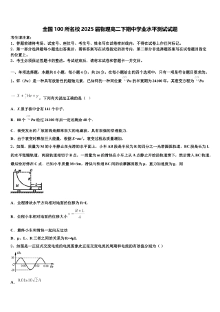 全国100所名校2025届物理高二下期中学业水平测试试题含解析