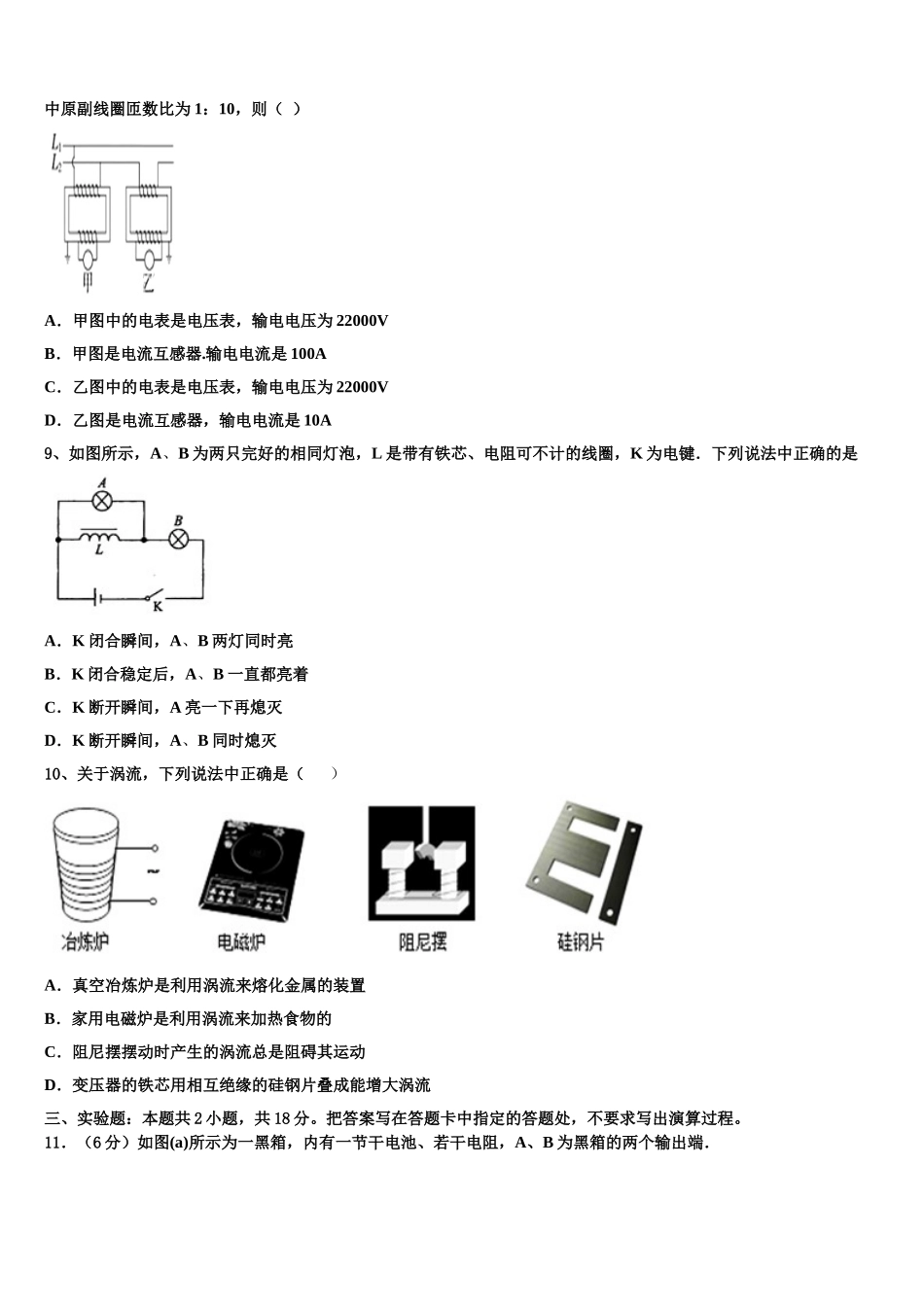 北京海淀外国语2025年高二物理第二学期期中监测试题含解析_第3页