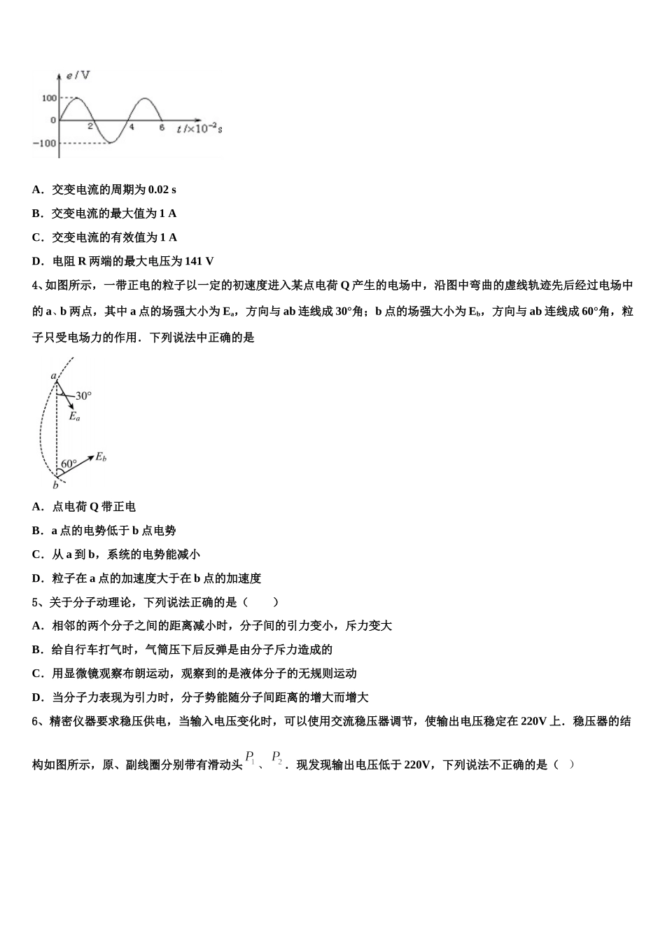 北京五中2024-2025学年物理高二第二学期期中联考试题含解析_第2页
