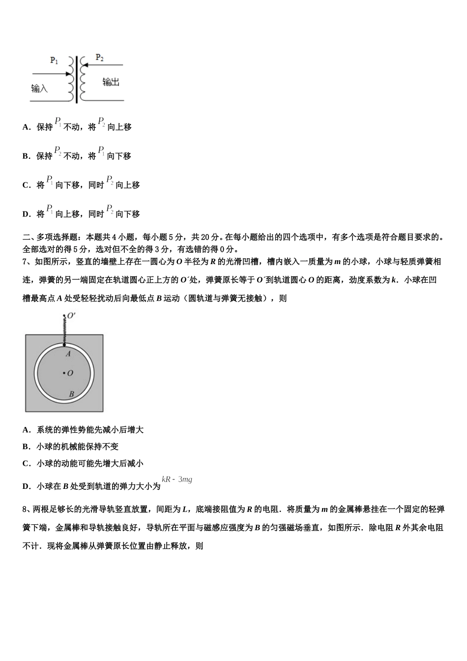 北京五中2024-2025学年物理高二第二学期期中联考试题含解析_第3页