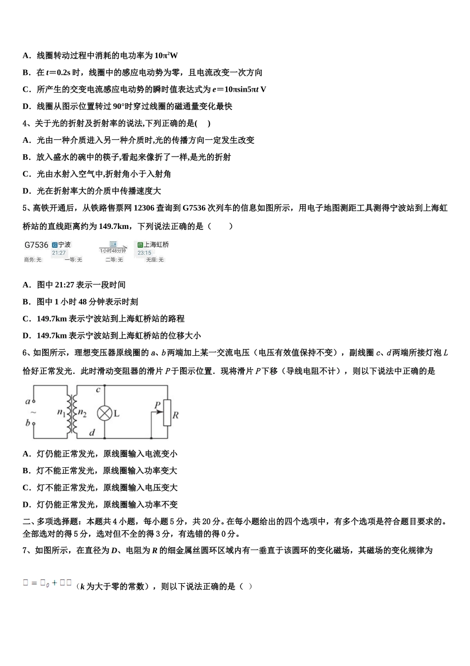 北京大学附属中学2025届高二下物理期中复习检测试题含解析_第2页