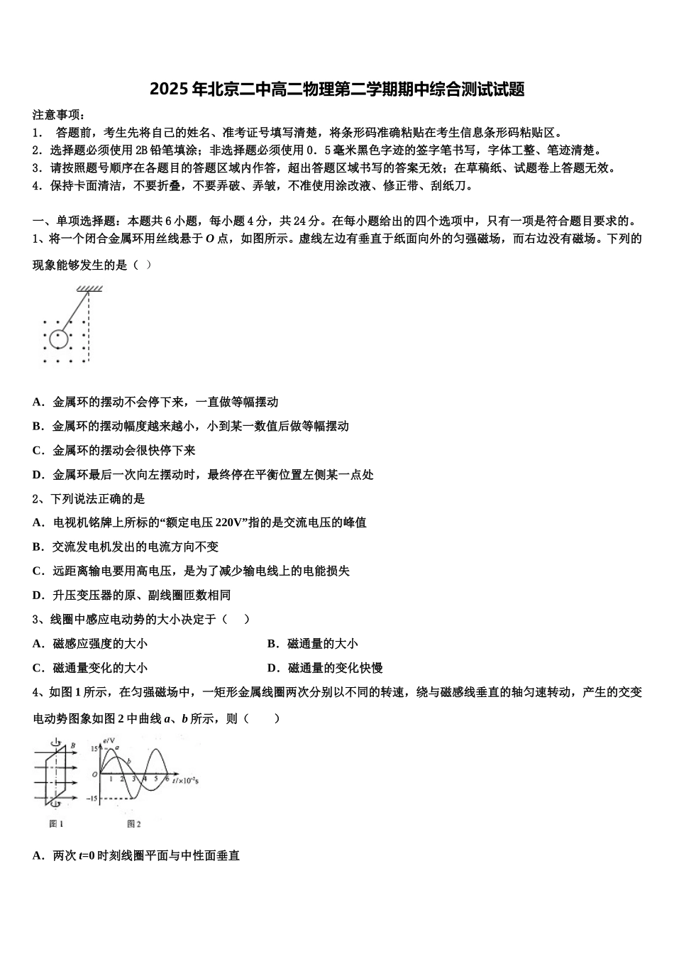 2025年北京二中高二物理第二学期期中综合测试试题含解析_第1页
