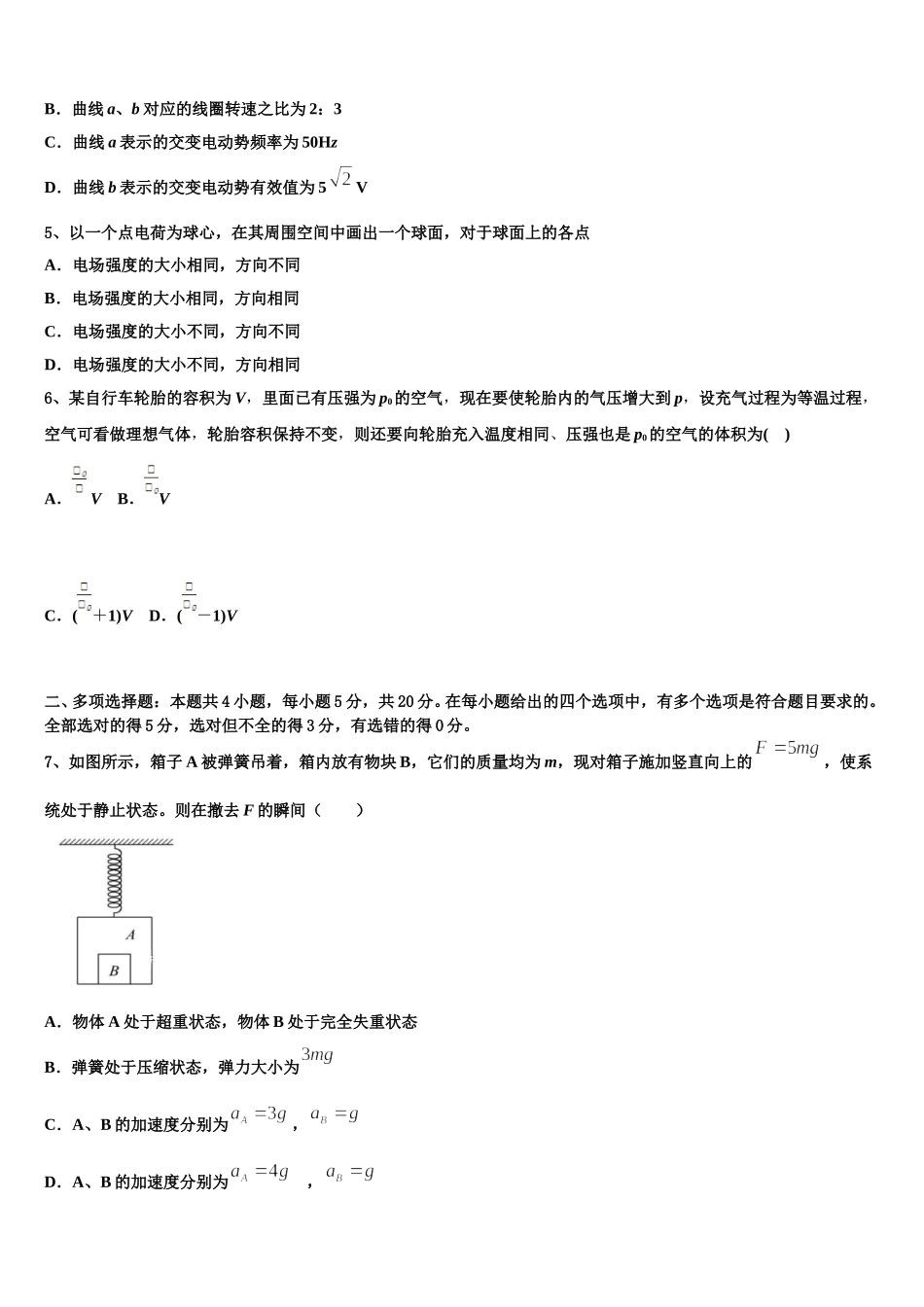 2025年北京二中高二物理第二学期期中综合测试试题含解析_第2页