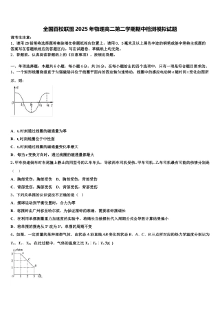 全国百校联盟2025年物理高二第二学期期中检测模拟试题含解析