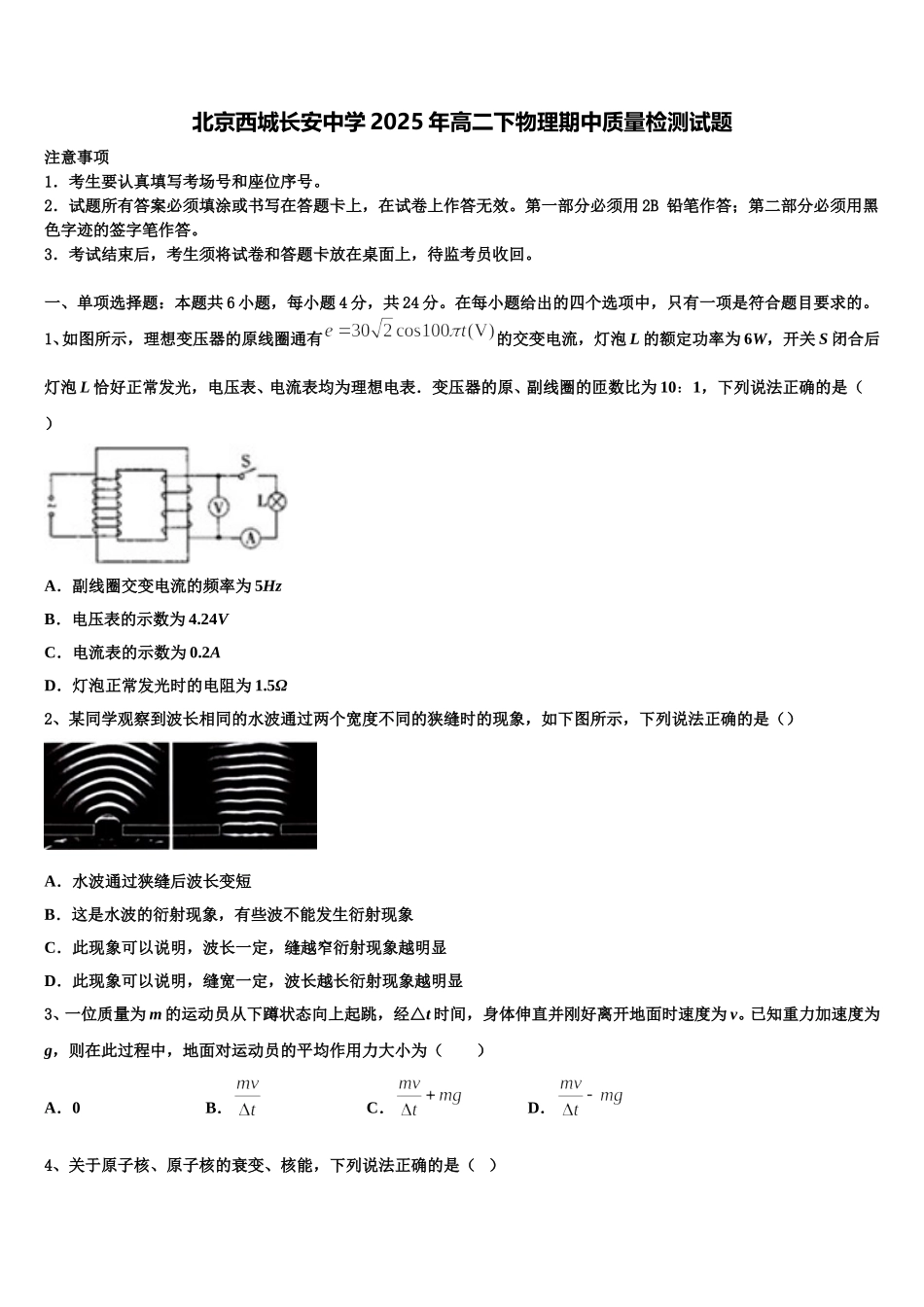 北京西城长安中学2025年高二下物理期中质量检测试题含解析_第1页