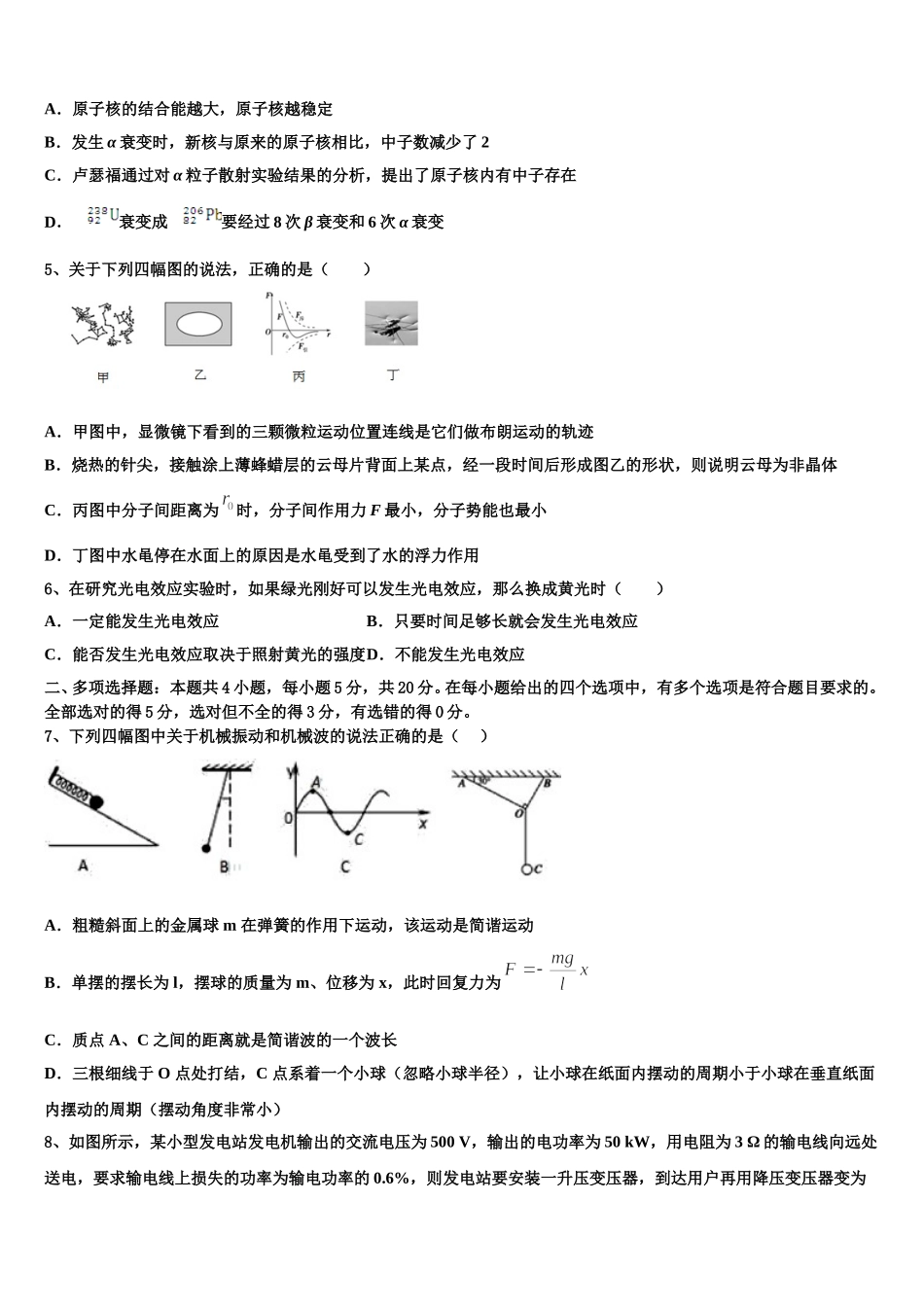 北京西城长安中学2025年高二下物理期中质量检测试题含解析_第2页