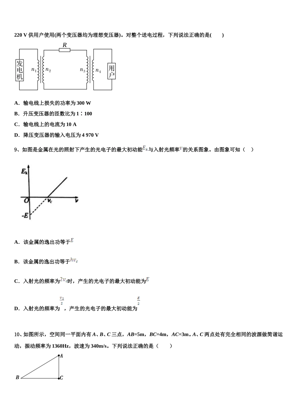 北京西城长安中学2025年高二下物理期中质量检测试题含解析_第3页