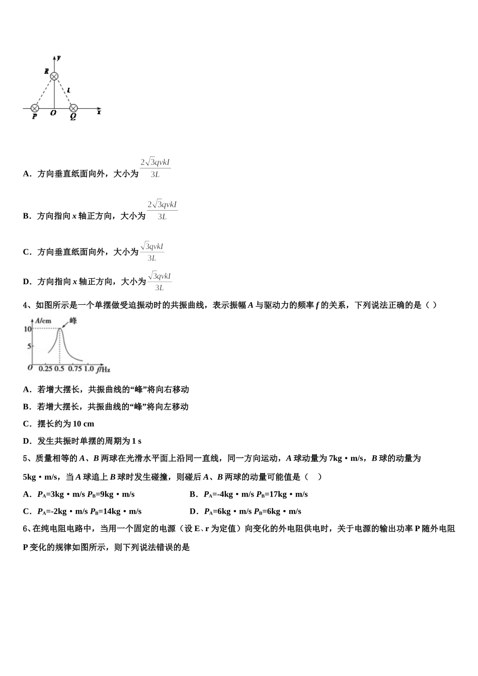 2025年北京市牛山一中高二物理第二学期期中联考试题含解析_第2页