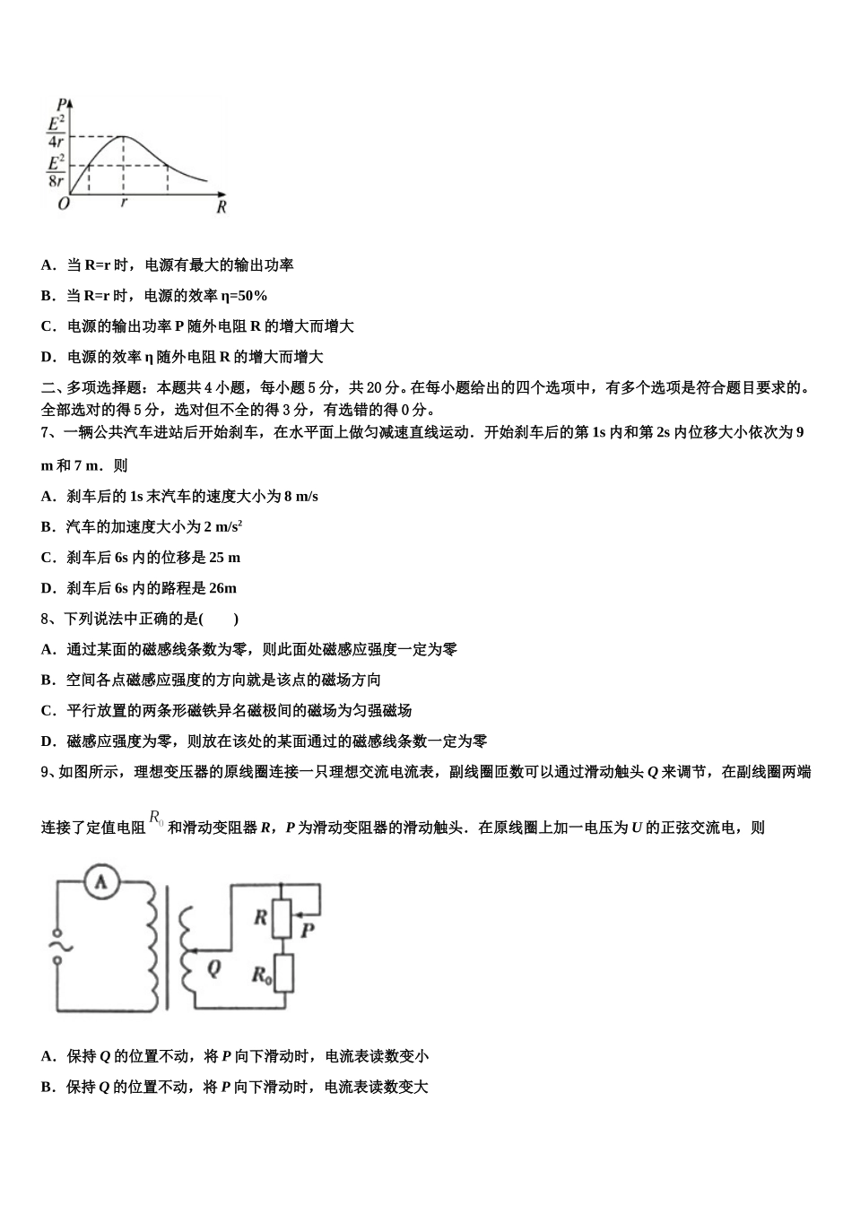 2025年北京市牛山一中高二物理第二学期期中联考试题含解析_第3页