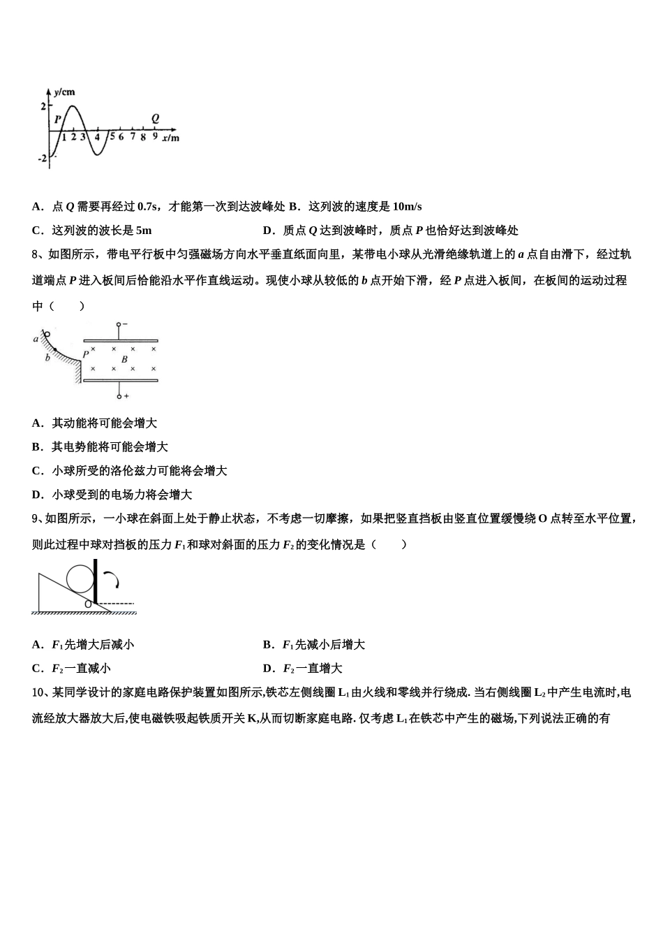 2024-2025学年北京市第二十五中学高二物理第二学期期中监测试题含解析_第3页