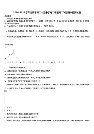 2024-2025学年北京市第二十五中学高二物理第二学期期中监测试题含解析