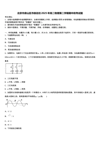 北京市房山区市级名校2025年高二物理第二学期期中统考试题含解析