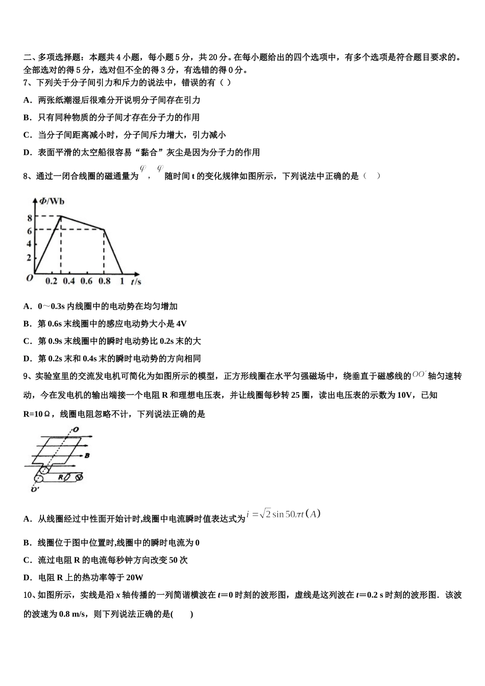 2025届北京市西城区第一五九中学物理高二下期中学业质量监测模拟试题含解析_第3页