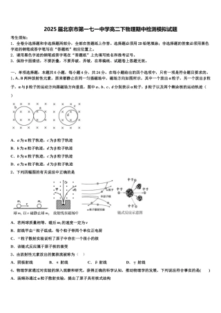 2025届北京市第一七一中学高二下物理期中检测模拟试题含解析