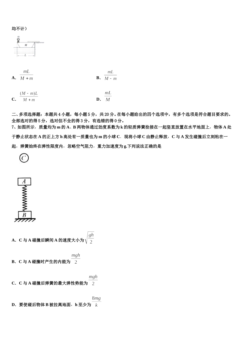 北京市西城区2025年高二下物理期中学业质量监测模拟试题含解析_第3页