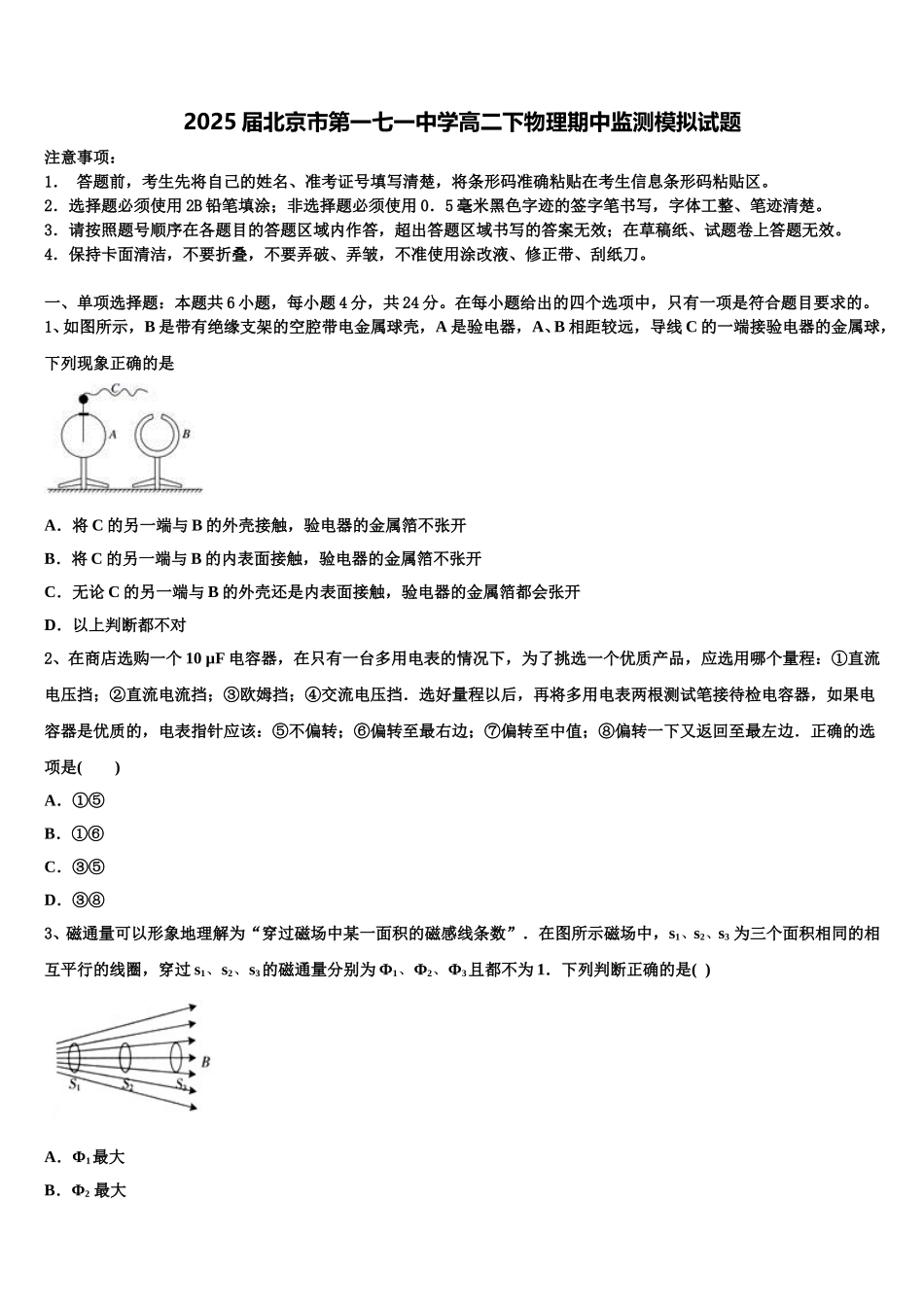 2025届北京市第一七一中学高二下物理期中监测模拟试题含解析_第1页