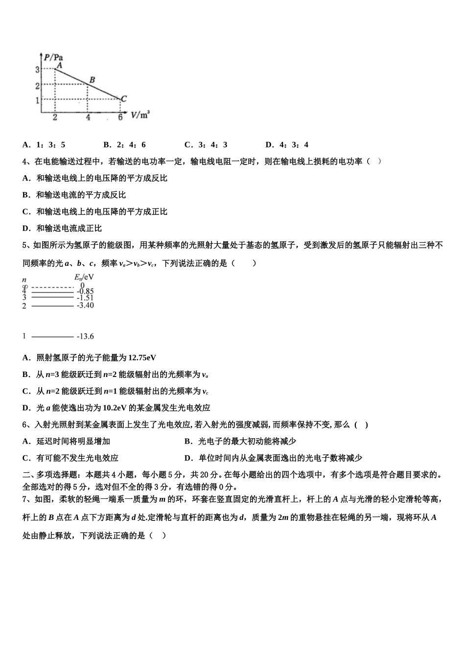 北京市昌平区临川育人学校2025年物理高二第二学期期中学业质量监测模拟试题含解析_第2页